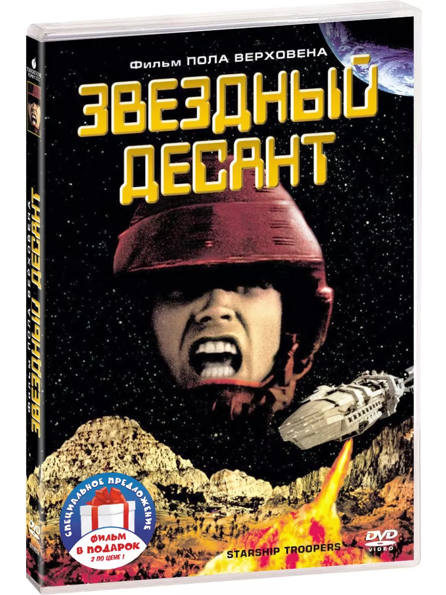 Звездный десант / Игра Эндера (2 DVD) Уолт Дисней Компани СНГ 185491208  купить за 562 ₽ в интернет-магазине Wildberries