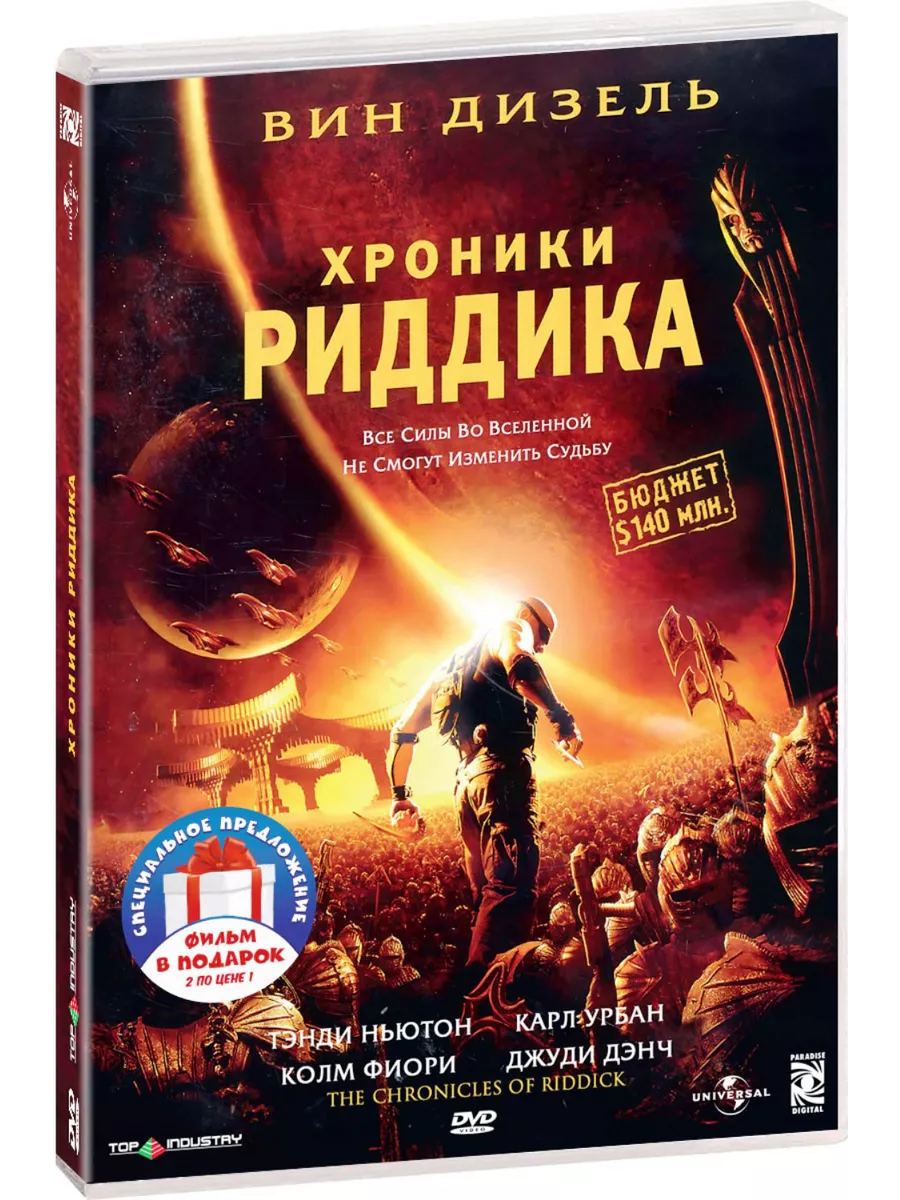 Хроники Риддика. Трилогия (3 DVD) Парадиз 185491245 купить за 3 290 драм в  интернет-магазине Wildberries