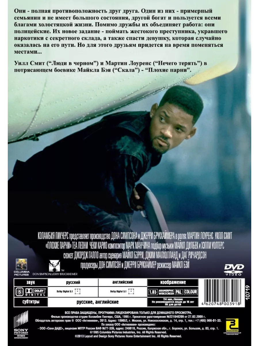 Плохие парни (региональное издание) (DVD Columbia/Sony 185491246 купить за  460 ₽ в интернет-магазине Wildberries