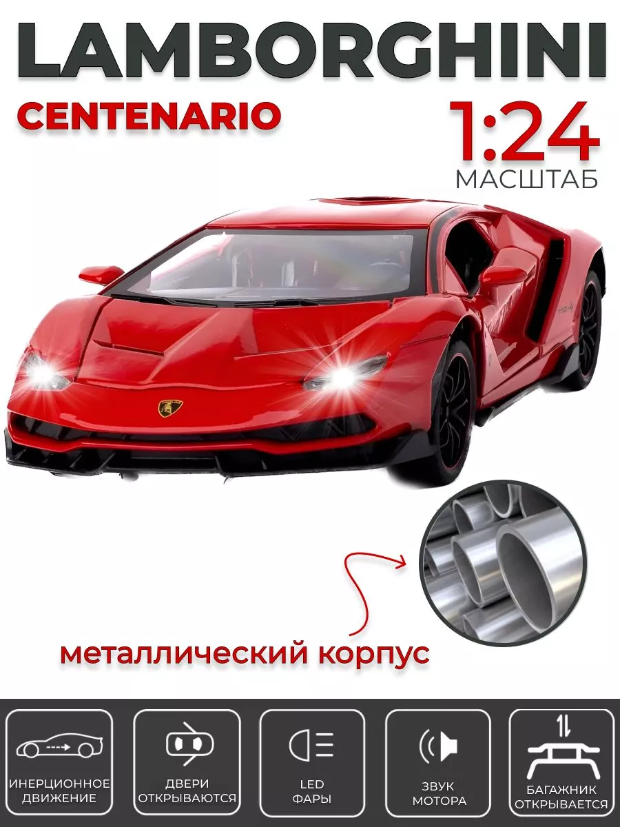 Машинка - Lamborghini Centenario, со спец.эффектами Geniales 185492627  купить за 1 256 ₽ в интернет-магазине Wildberries