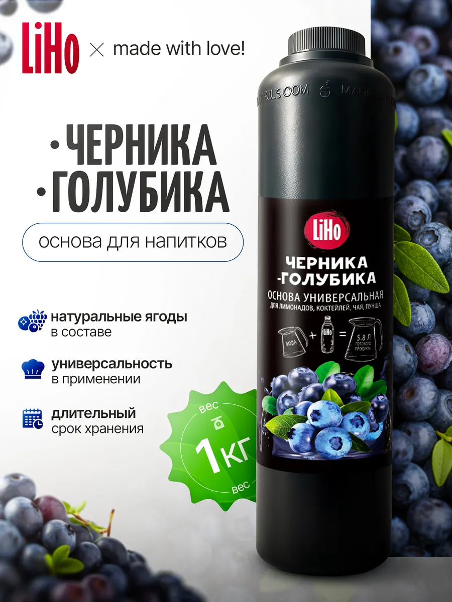 Основа для напитков черника-голубика