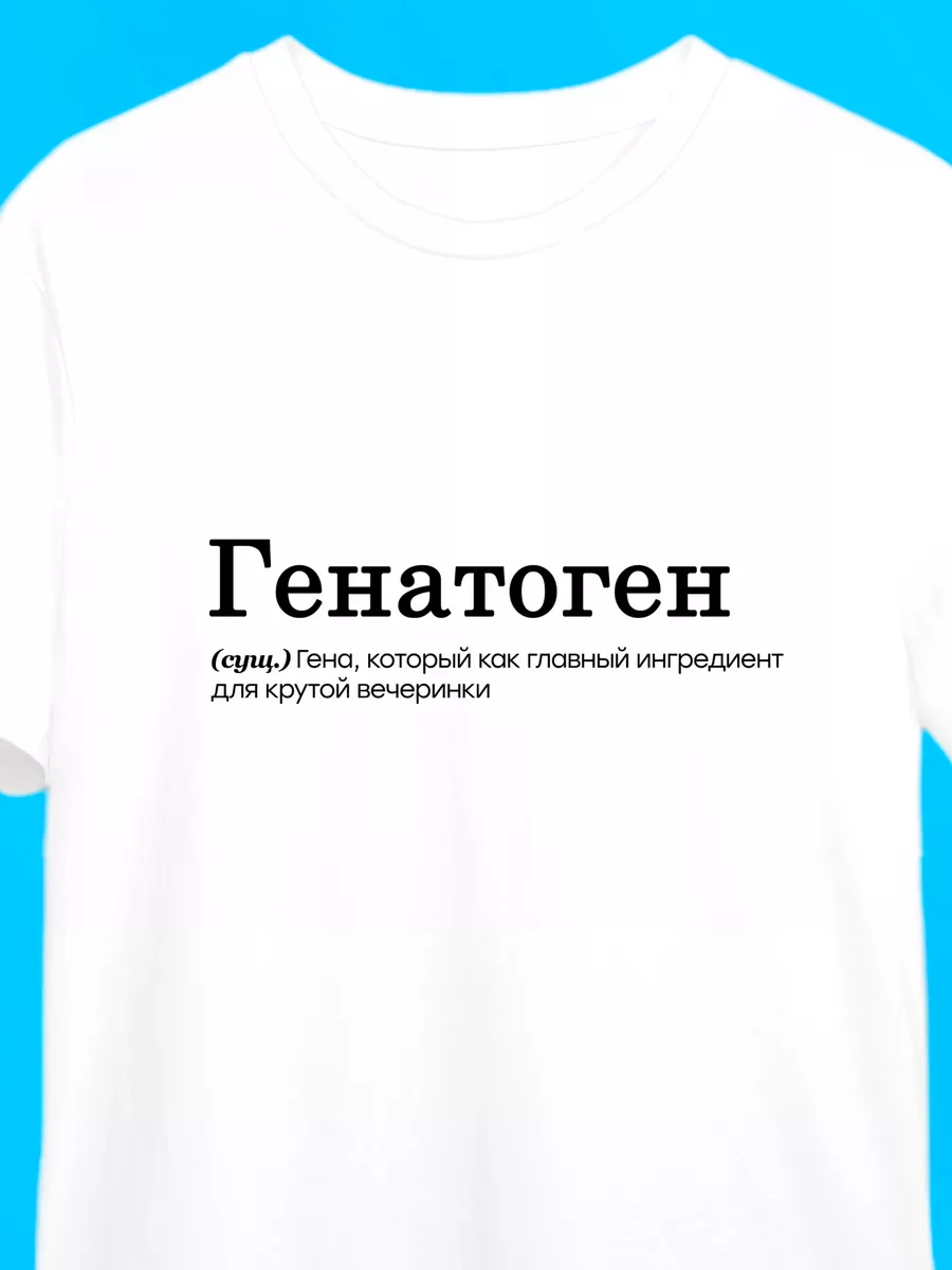 Футболка с надписью именная для Гены, генатоген Футболкин Имена 185493238  купить за 848 ₽ в интернет-магазине Wildberries