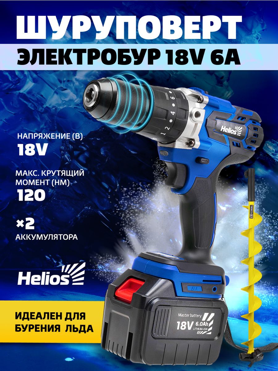 Helios hs lb176 18v