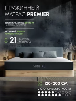 Пружинный матрас 120х200 Premier 21 см Sonlike 185496387 купить за 19 528 ₽ в интернет-магазине Wildberries