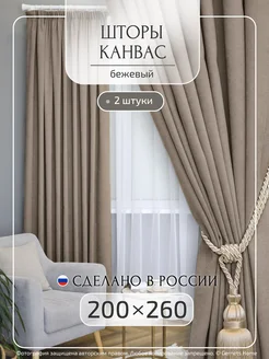 Бежевые шторы 200х260 см, комплект 2 шт Gernets Home 185497269 купить за 3 774 ₽ в интернет-магазине Wildberries