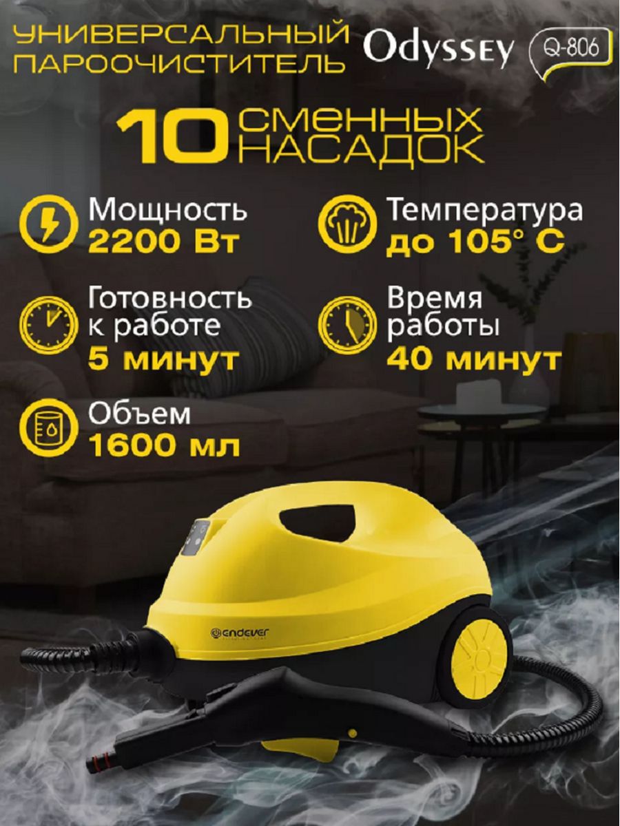 Пароочиститель отпариватель для дома Odyssey Q-806 Endever 185497520 купить  за 8 063 ₽ в интернет-магазине Wildberries