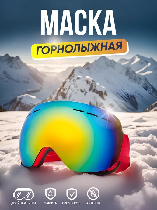 ARX Sports Маска горнолыжная спортивная для сноуборда