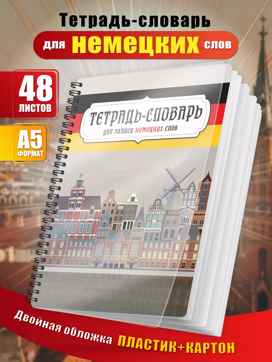 Тетрадь-словарь для записи иностранных слов 48 листов А5 ШКОЛЬНЫЙ МИР  185497793 купить за 318 ₽ в интернет-магазине Wildberries