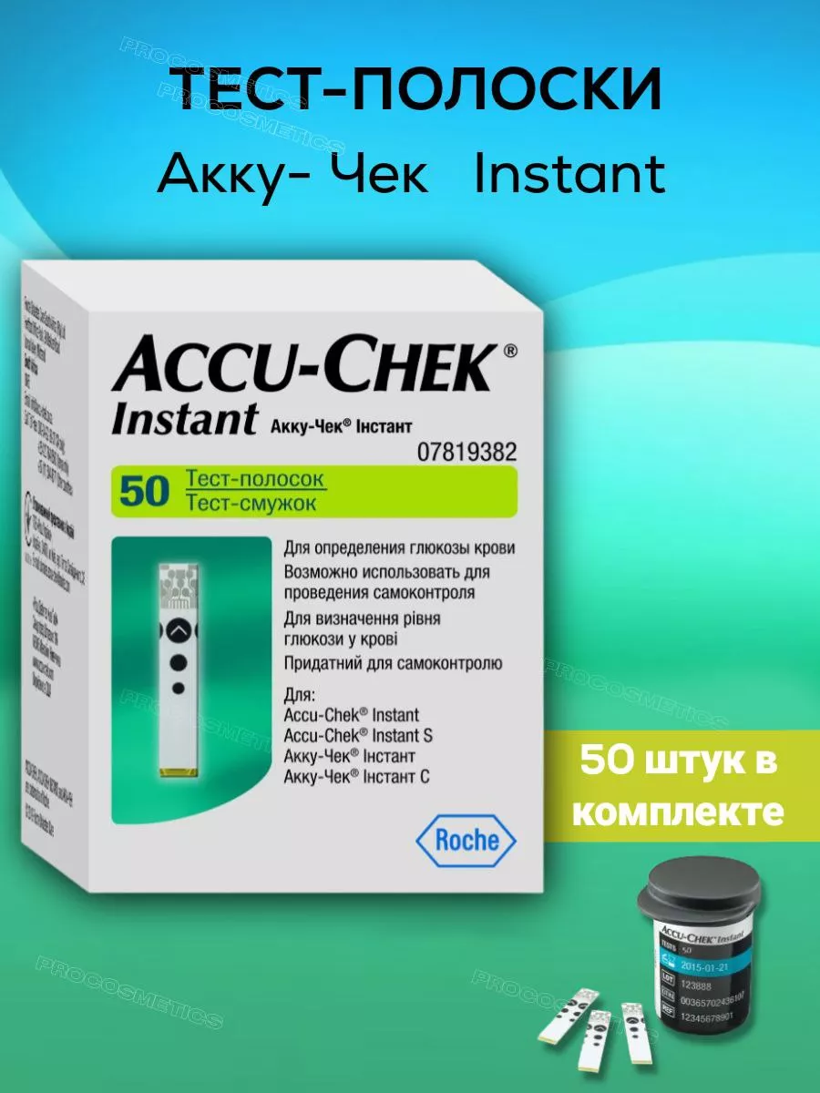 Тест полоски для глюкометра Accu-Check Instant Инстант 50 Акку-чек  185497837 купить за 1 053 ₽ в интернет-магазине Wildberries