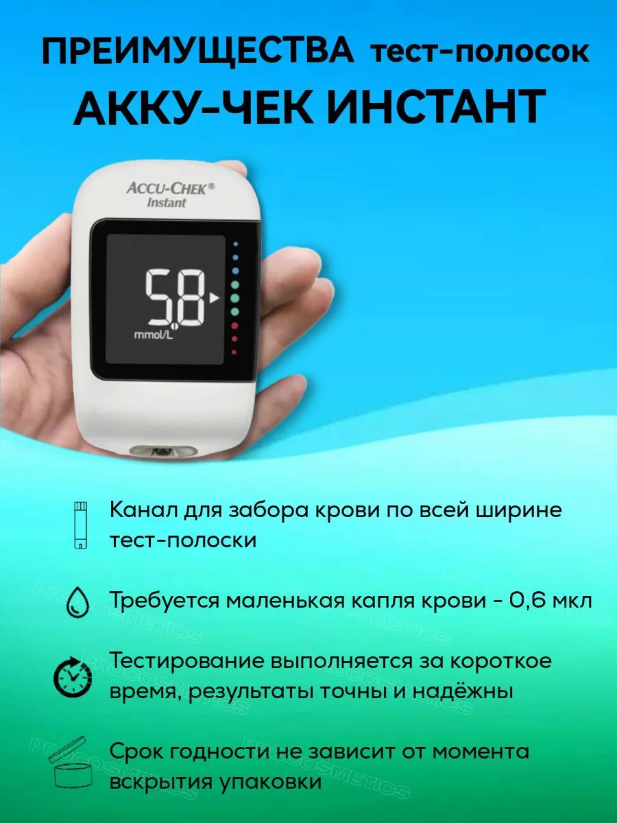 Тест полоски для глюкометра Accu-Check Instant Инстант 50 Акку-чек  185497837 купить за 1 053 ₽ в интернет-магазине Wildberries