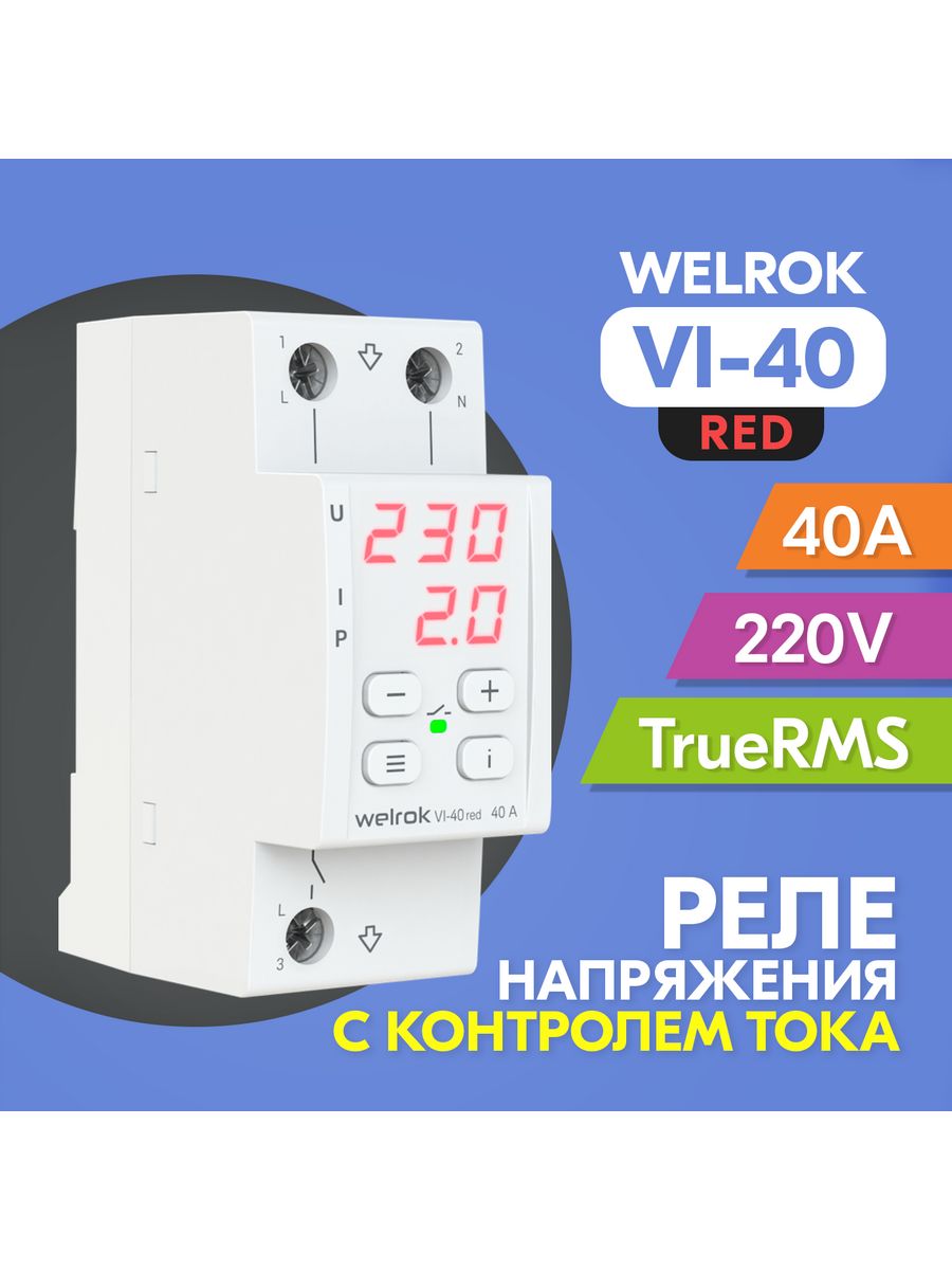 Реле контроля напряжения welrok vi 63