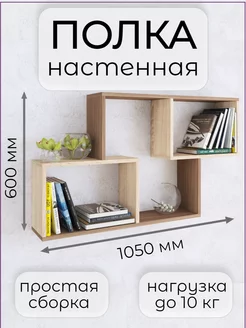 Полка настенная навесная для книг и цветов ПН-3 Мебель 185498958 купить за 1 635 ₽ в интернет-магазине Wildberries