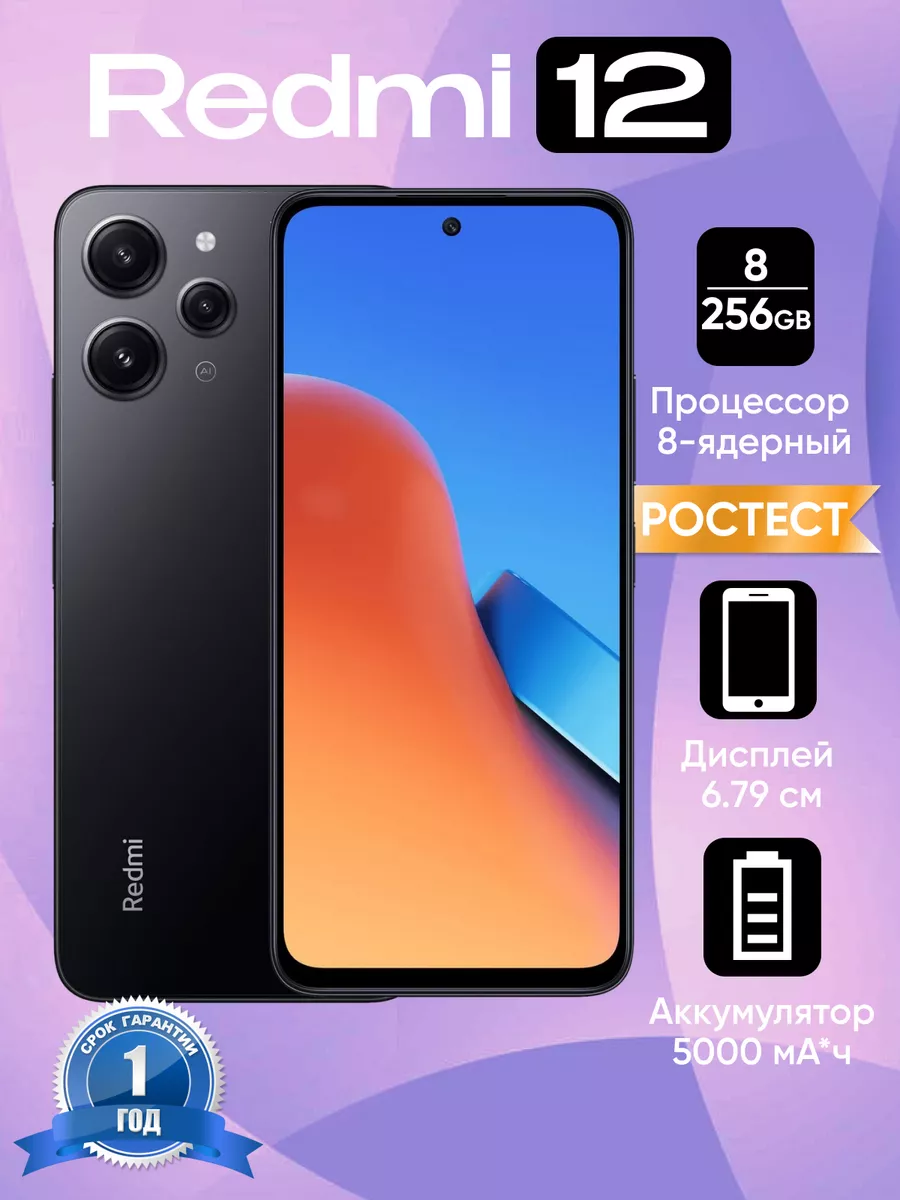 Смартфон Redmi 12 8+256GB Midnight Black NFC РСТ Xiaomi 185499611 купить в  интернет-магазине Wildberries