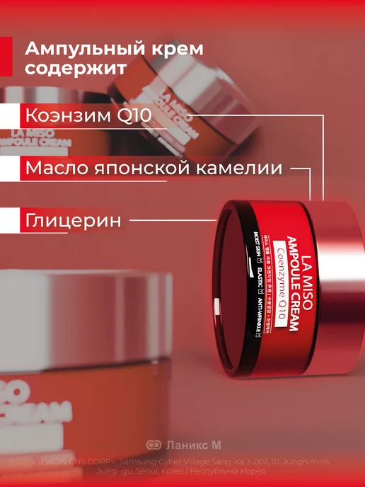 La Miso Крем ампульный с коэнзимом Q10 50г, 50 г, фото 2