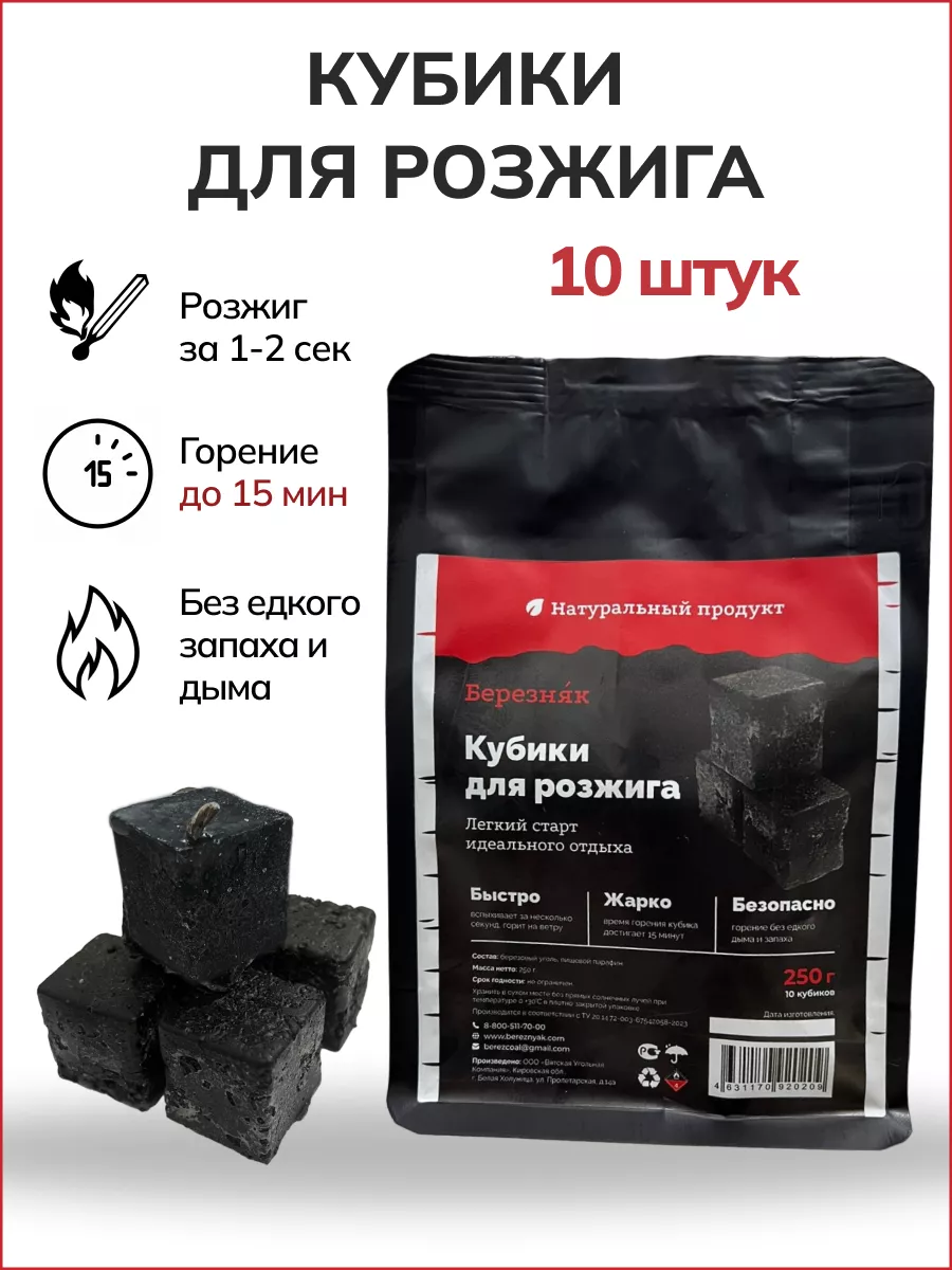 Кубики для розжига сухое горючее