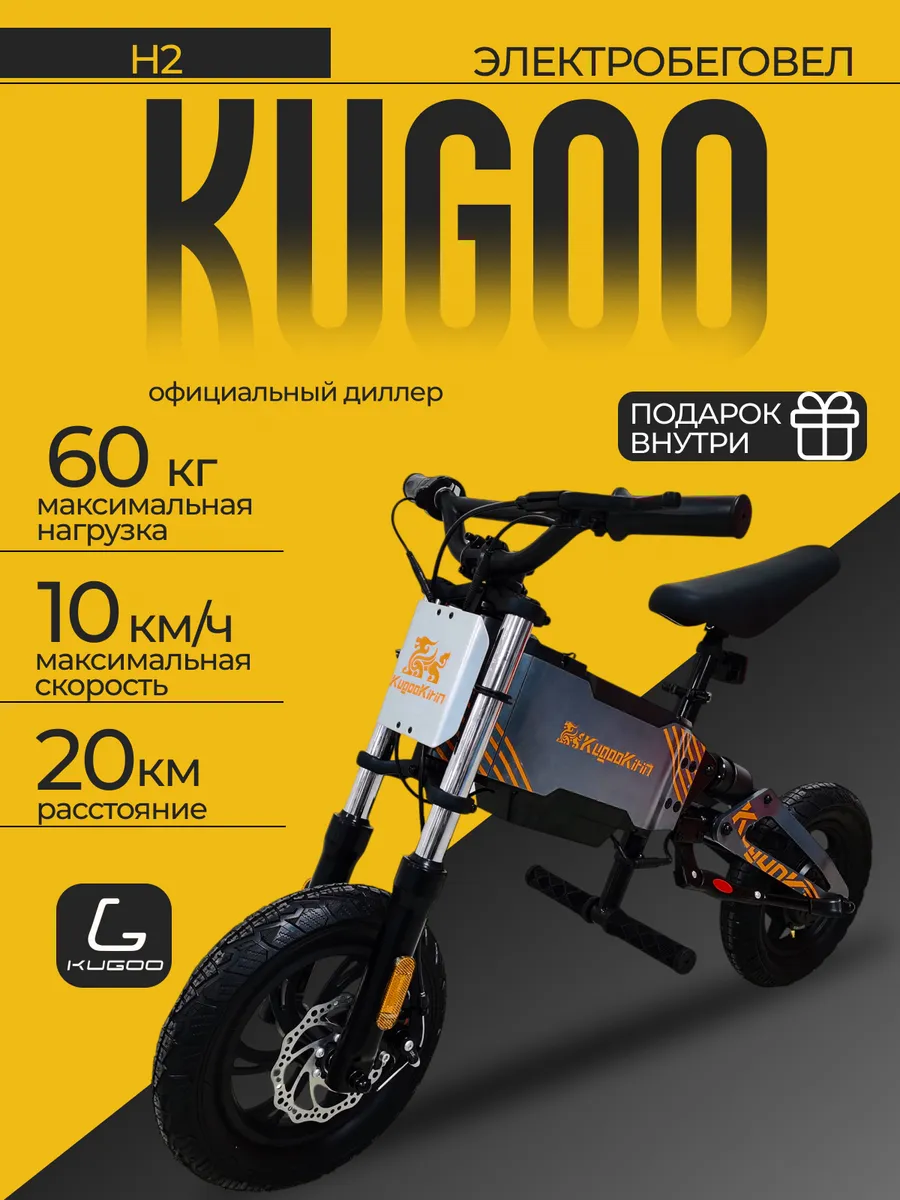 Электробеговел Kugoo Кirin H2