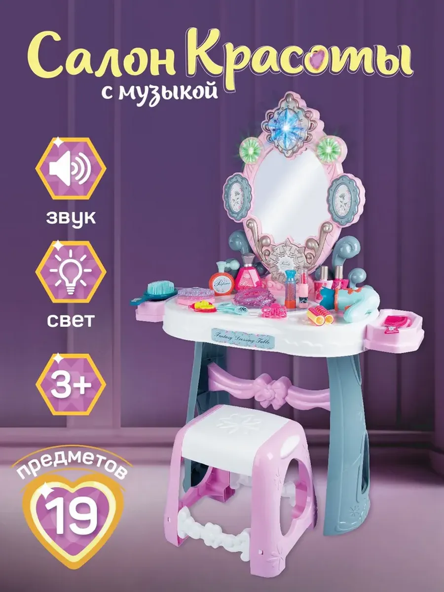 Игровой набор Салон...