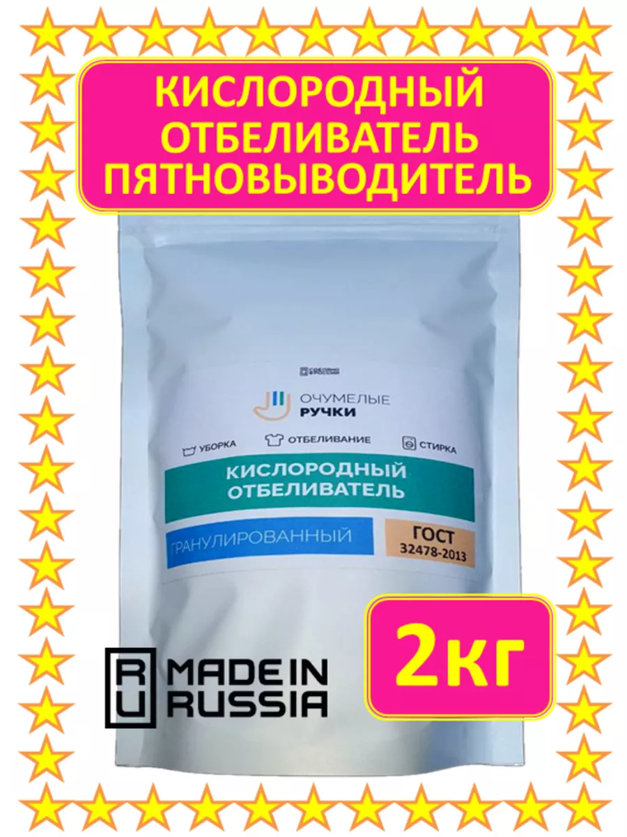 Универсальное средство для стирки и уборки ОчУмелые ручки 185503133 купить  за 453 ₽ в интернет-магазине Wildberries