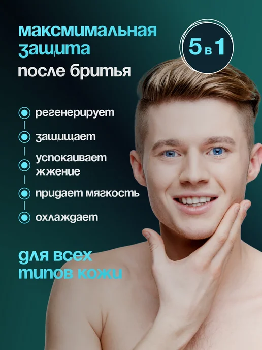 ТИМБРИЗ Гель после бритья мужской охлаждающий без спирта*2шт, 2 шт, фото 2