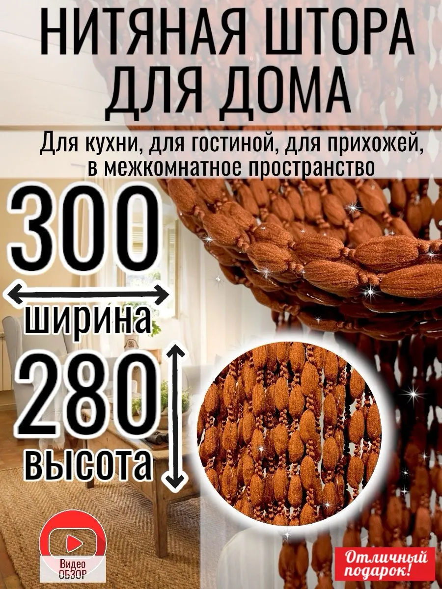 Нитяные шторы для дома кисея на кухню Сана Текс 185504323 купить за 1 461 ₽  в интернет-магазине Wildberries