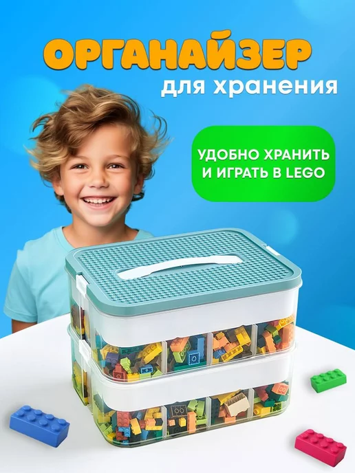 Ящик для хранения LEGO