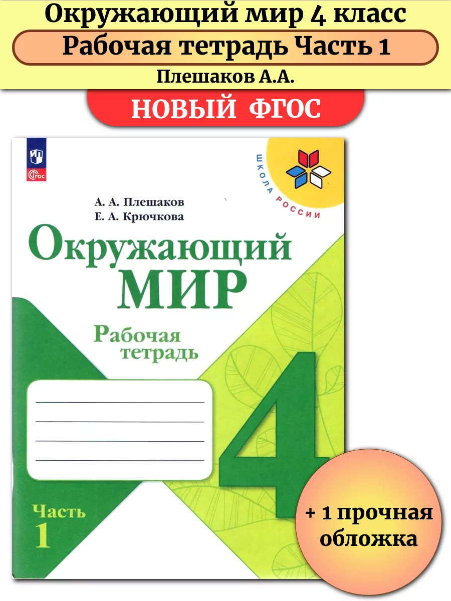 Окружающий мир 4 класс...