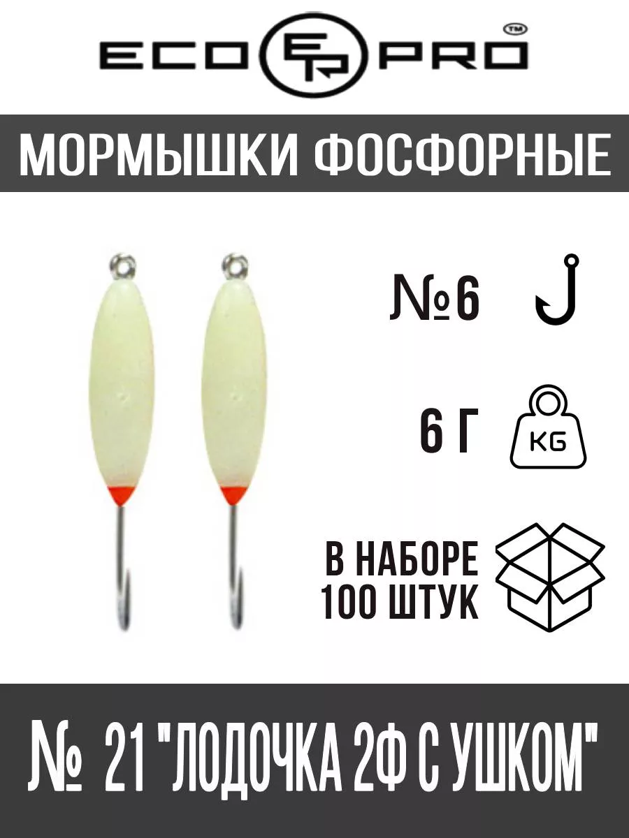 Мормышки Mildas литые фосфорные (набор 5 шт)