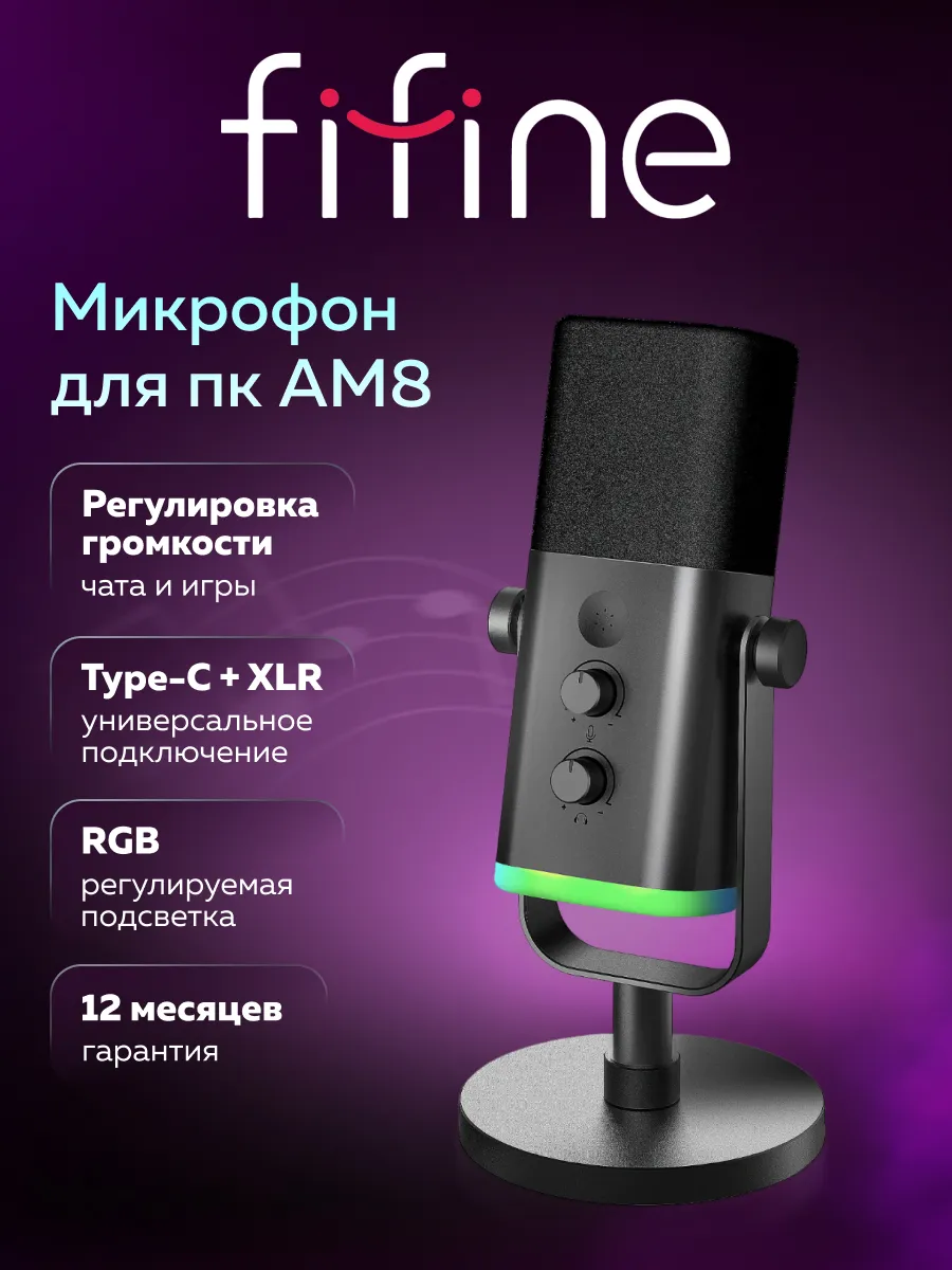 Динамический USB-микрофон AmpliGame AM8