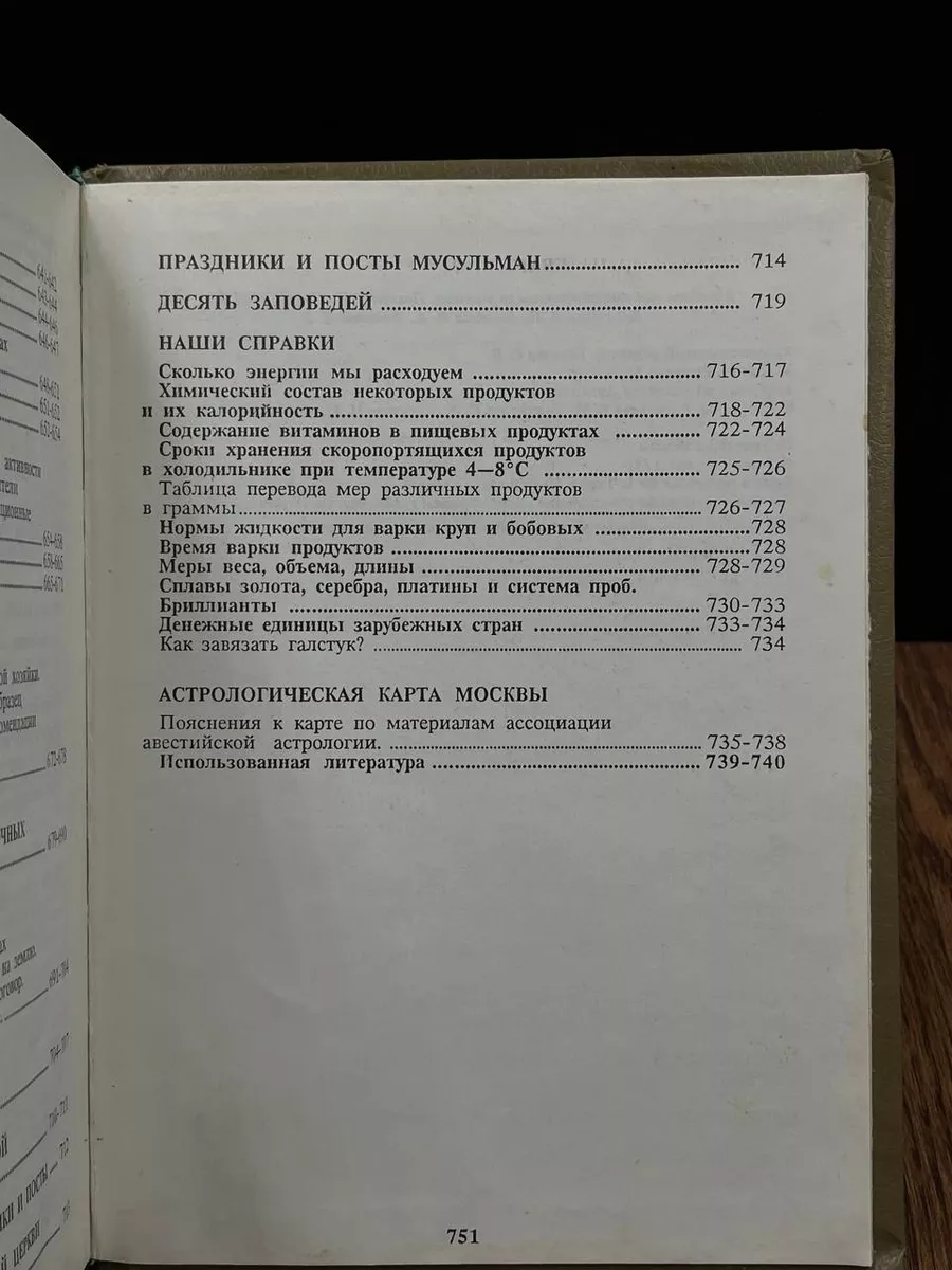 Современное домоводство. Советы со всего света Воскресенье 185506930 купить  за 254 ₽ в интернет-магазине Wildberries