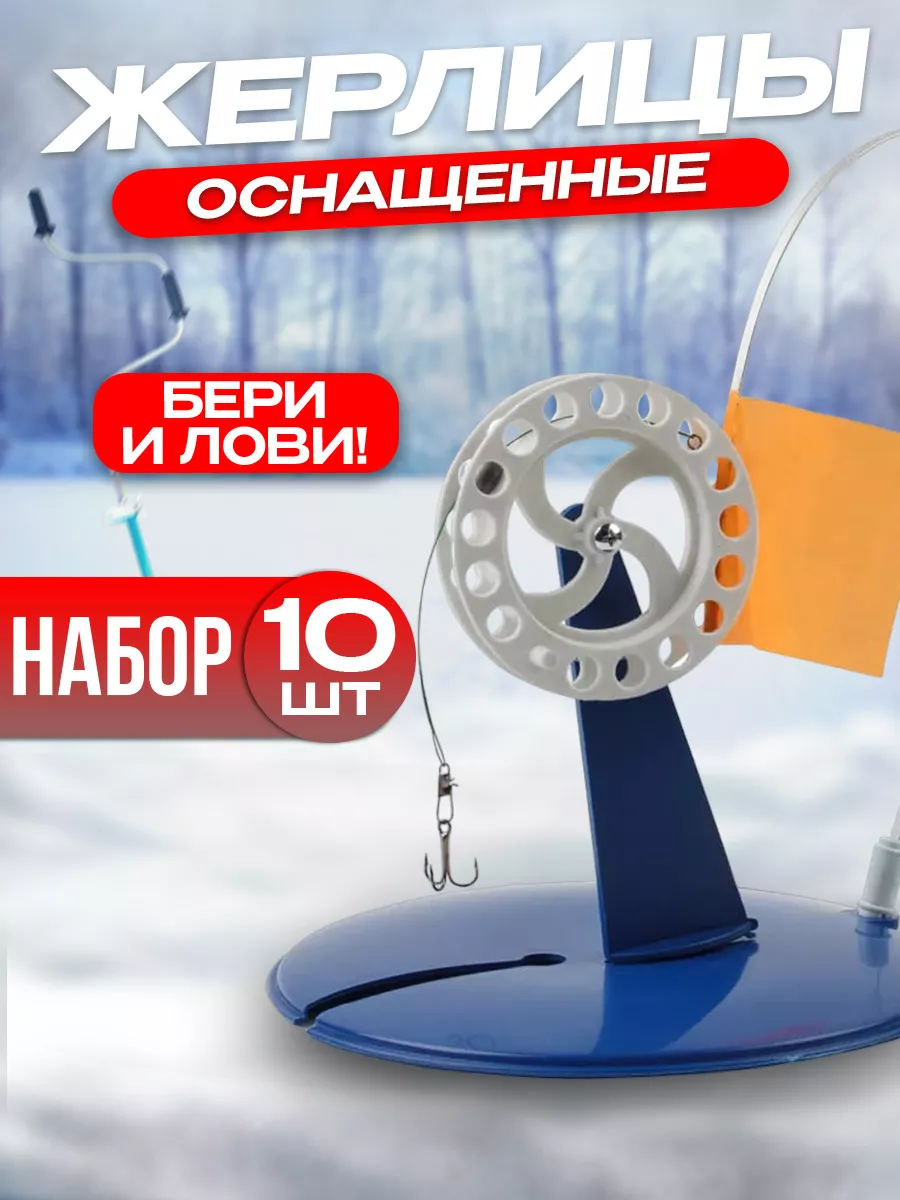 Жерлицы для зимней рыбалки - купить в Казахстане, цены в интернет-магазине Рыбак 96