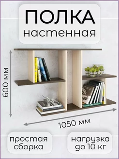 Полка настенная навесная для книг и цветов ПН-4 Мебель 185508236 купить за 1 711 ₽ в интернет-магазине Wildberries