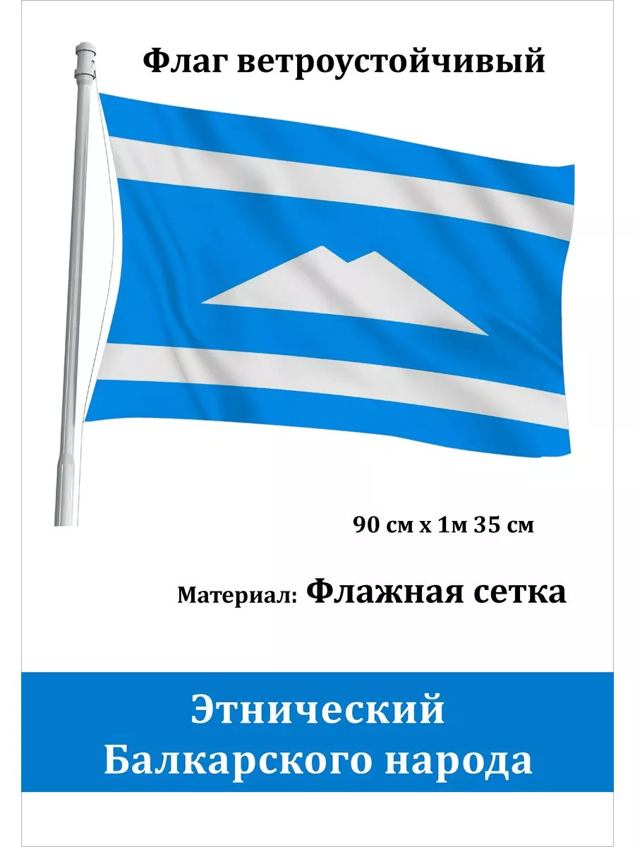 Односторонний флаг этнический Балкарского народа TreeAArt 185508262 купить  за 662 ₽ в интернет-магазине Wildberries