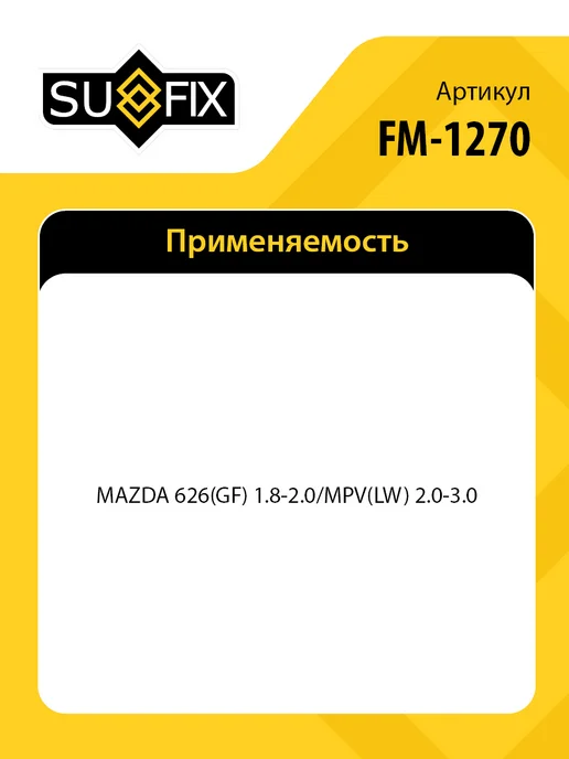 SUFIX Опора переднего амортизатора, с подшипником, для Мазда 626, вариант, фото 2