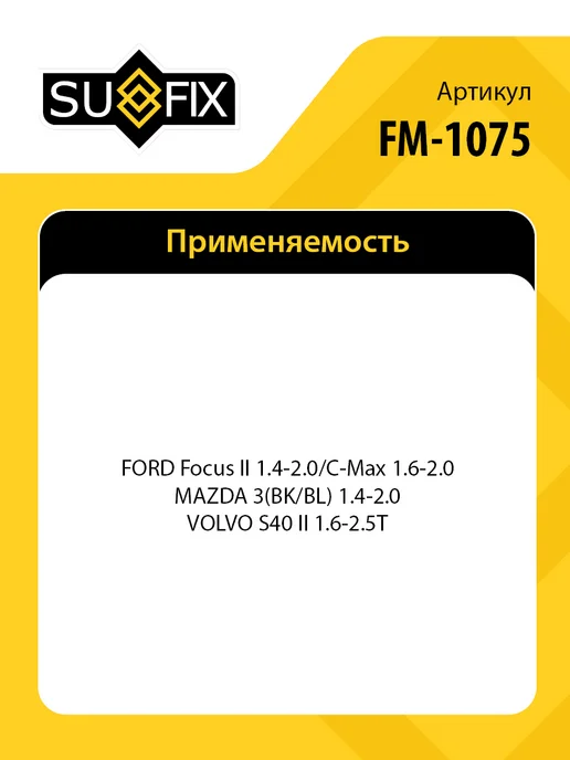 SUFIX Опора заднего амортизатора, для Форд Фокус 2, Симакс, Мазда, вариант, фото 2