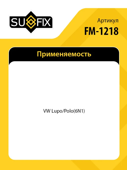 SUFIX Опора переднего амортизатора, для Фольксваген Лупо, Поло, вариант, фото 2