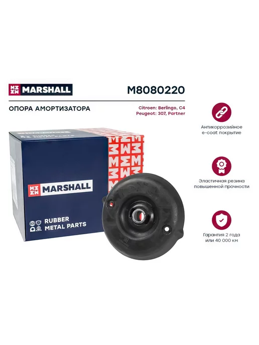 MARSHALL Опора амортизатора, вариант
