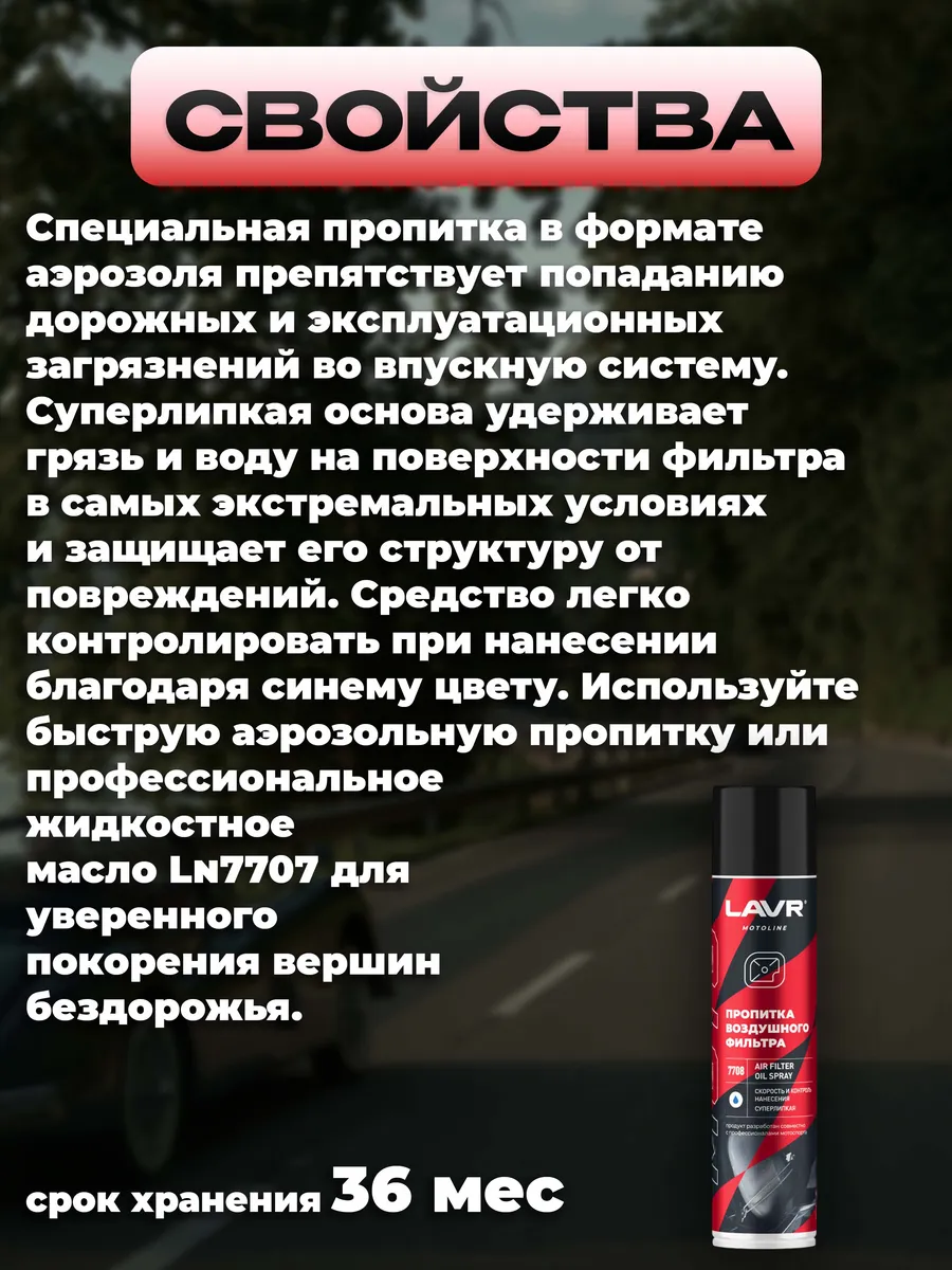 Пропитка для воздушных фильтров, 400 мл MOTO LAVR 185520250 купить за 587 ₽  в интернет-магазине Wildberries