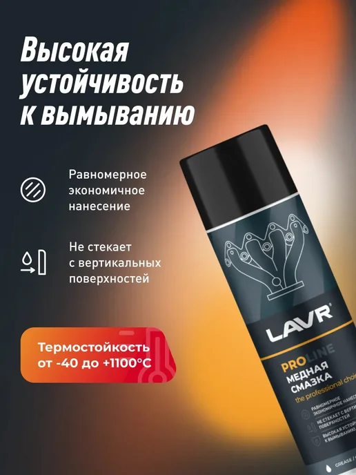 LAVR Cмазка медная высокотемпературная для авто, вариант, фото 2
