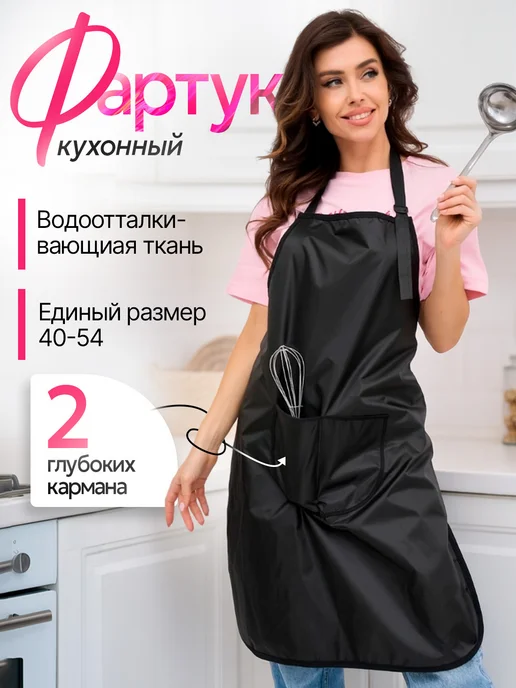 ANSOFET Фартук кухонный женский непромокаемый рабочий универсальный, черный