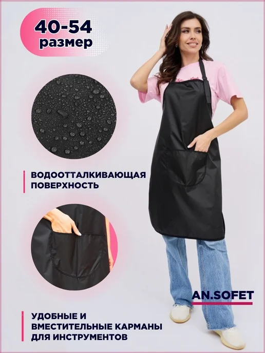 ANSOFET Фартук кухонный женский непромокаемый рабочий универсальный, черный, фото 3
