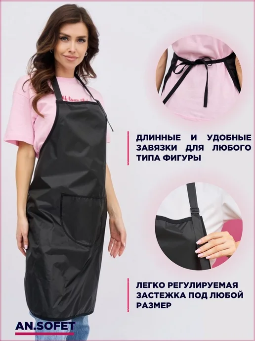 ANSOFET Фартук кухонный женский непромокаемый рабочий универсальный, черный, фото 5