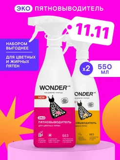 Пятновыводитель спрей для цветной одежды детской от жира эко WONDER LAB 185521139 купить за 549 ₽ в интернет-магазине Wildberries