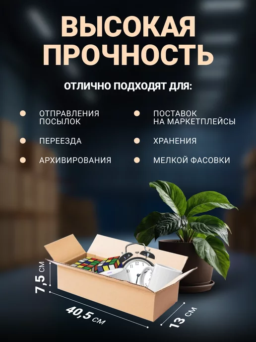 Seller community Картонные коробки 40,5х13х7,5 см 10 шт, 13x7.5 см, 10 шт, фото 2