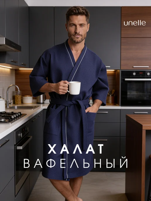 Unelle Халат длинный вафельный домашний без капюшона, хлопок, синий