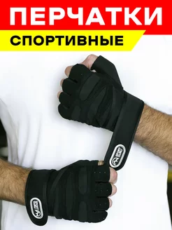 Перчатки без пальцев спортивные для фитнеса и турника SPORT GURU 185522974 купить за 594 ₽ в интернет-магазине Wildberries