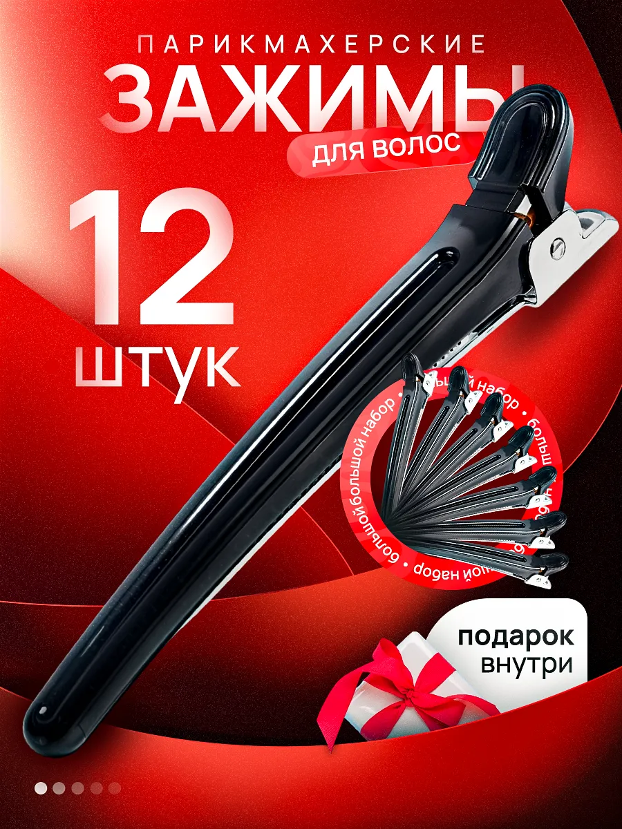 Зажимы для волос...
