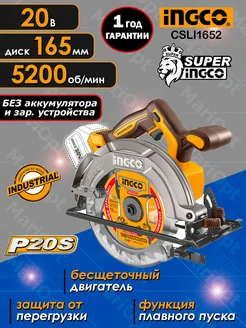 Пила дисковая циркулярная аккумуляторная INGCO 185524416 купить за 10 389 ₽ в интернет-магазине Wildberries