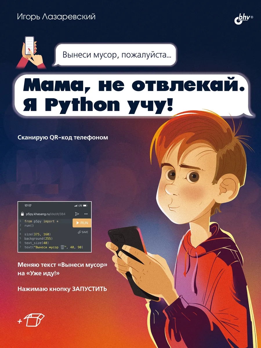 Мама, не отвлекай. Я Python учу! Bhv 185525578 купить за 953 ₽ в  интернет-магазине Wildberries