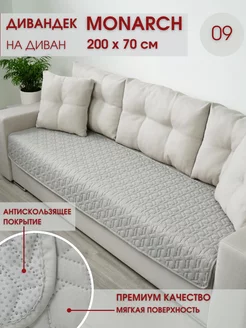 Накидка на диван Monarch 200х70 см Marianna 185525655 купить за 719 ₽ в интернет-магазине Wildberries