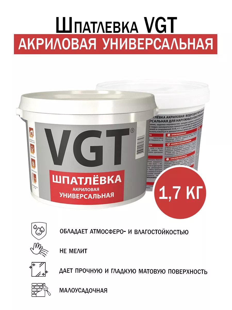 Шпаклевка акриловая универсальная ВГТ 1,7 кг VGT 185525903 купить за 315 ₽  в интернет-магазине Wildberries